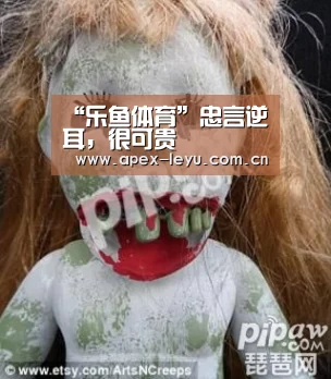 “乐鱼体育”忠言逆耳,很可贵(图3) 乐鱼app