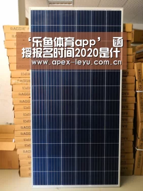 乐鱼体育