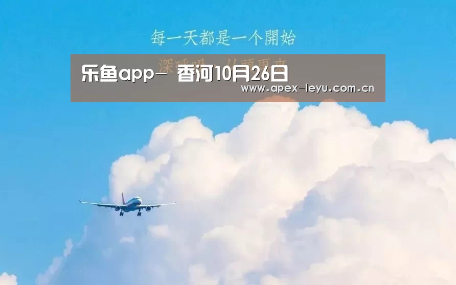 乐鱼官网