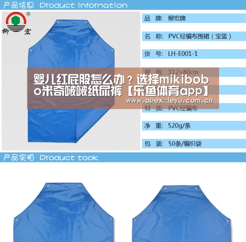 婴儿红屁股怎么办?选择mikibobo米奇啵啵纸尿裤【乐鱼体育app】(图2) 乐鱼官网